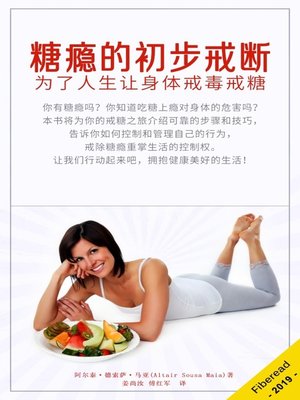 cover image of 糖瘾的初步戒断 (Sugar Detox for Beginners)